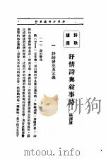 文艺创作讲座  第3卷  诗歌讲座（1936 PDF版）
