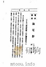 文艺创作讲座  第3卷  电影讲座（1936 PDF版）