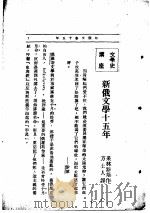 文艺创作讲座  第4卷  文艺史讲座（1933 PDF版）