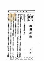 文艺创作讲座  第4卷  戏剧讲座  悲剧研究（1933 PDF版）