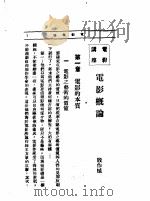文艺创作讲座  第4卷  电影讲座（1933 PDF版）
