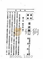 文艺创作讲座  第4卷  童话讲座（1933 PDF版）