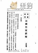 文艺创作讲座  第4卷  作家研究（1933 PDF版）