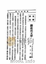 文艺创作讲座  第4卷  文学研究（1933 PDF版）