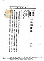 文艺创作讲座  第1卷  文艺基础讲座（1936 PDF版）