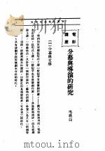 文艺创作讲座  第1卷  电影讲座  分幕与导演的研究（1936 PDF版）