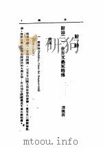 文艺创作讲座  第1卷  附录（1936 PDF版）