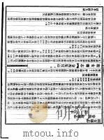 固安县志 第4卷 故宝法 第2册 兵事 PDF电子版封面 潘程皋著