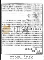 固安县志  卷末  附录  第二  么次修志录（ PDF版）