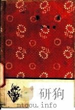 春蚕 1959 PDF电子版封面 10019·897 茅盾著