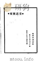 童话概要（ PDF版）