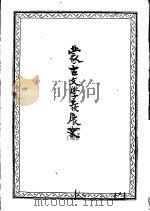蒙古文学发展史 1954 PDF电子版封面 (蒙)索特那木著;谢再善译
