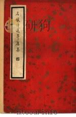 名媛诗选翠楼集（ PDF版）