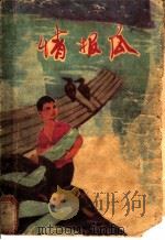 情报瓜 1977 PDF电子版封面 R10113·82 中国人民解放军广西军区政治部编