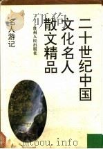 名人游记（1994 PDF版）
