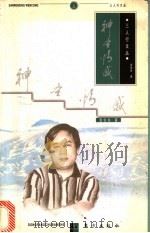 神圣情感 我们跨世纪的精神抉择 1998 PDF电子版封面 750601162X 曾铁柱著