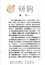 恩犬 1989 PDF电子版封面 702000668X 新凤霞著