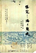 倭寇  海上历史   1987  PDF电子版封面  7307000687  （日）田中健夫著；杨翰球译 