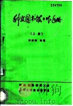 科技图书馆工作手册  上（ PDF版）
