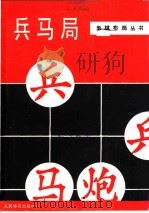 兵马局 1988 PDF电子版封面 7015·2461 刘彬如,邱志源编著