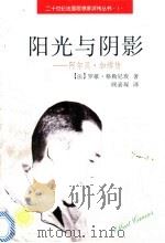 阳光与阴影 阿尔贝·加缪传 1997 PDF电子版封面 730102794X (法)罗歇·格勒尼埃(R.Grenier)著;顾嘉琛译