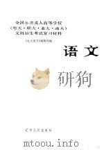 语文 1984 PDF电子版封面 7090·339 《电大语文》编辑部编