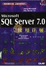 Microsoft SQL Server 7.0使用详解 1999 PDF电子版封面 711107209x (美)(B.麦吉)Brad McGehee等著;潇湘工作室译