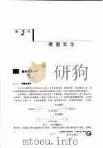 计算机系统安全 1999 PDF电子版封面 7536640838 卢开澄,郭宝安等编著