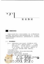 计算机系统安全 第3章 安全协议 1999 PDF电子版封面 7536640838 卢开澄,郭宝安等编著