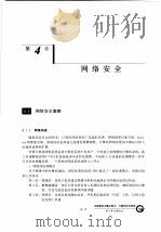 计算机系统安全 第4章 网络安全 1999 PDF电子版封面 7536640838 卢开澄,郭宝安等编著
