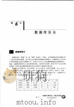 计算机系统安全 第6章 数据库安全 1999 PDF电子版封面 7536640838 卢开澄,郭宝安等编著