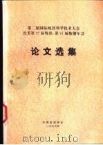 第二届国际炼铁科学技术大会北美第57届炼铁、第81届炼钢年会论文选集（ PDF版）