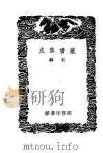 经林读记 1939 PDF电子版封面 周元?著