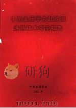 中国金属学会赴欧洲炼钢技术考察报告（ PDF版）