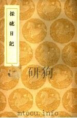 探硫日记（1937 PDF版）