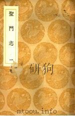 圣门志（1937 PDF版）
