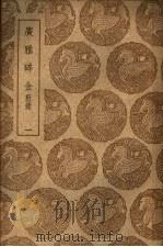 广雅碎金  1册（1937 PDF版）