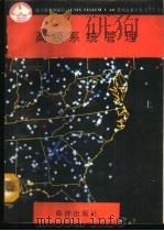 高级系统管理  上   1991  PDF电子版封面  7502720545  北京希望电脑公司 