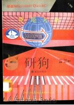 最新Microsoft QuickC使用大全  V2.50版  4（1991 PDF版）