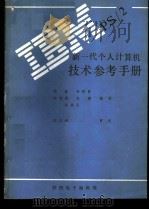 IBM PS/2 50型和60型技术参考手册（ PDF版）