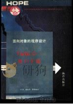 Turbo C++用户手册 1991 PDF电子版封面 7502713921 叶欣等编