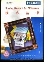 Turbo Pascal for Windows 技术丛书 Windows 程序设计指南 4（1991 PDF版）