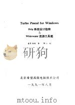 Help系统设计指南与Whitewater资源工具箱（1991 PDF版）