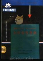 最新Quick C、Microsoft C高级编程指南 1991 PDF电子版封面 李振格等编译