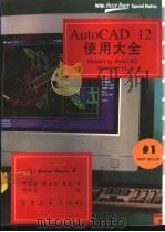 AutoCAD 12使用大全 1994 PDF电子版封面 7505322133 (美)奥穆尔(Omura,George)著;傅祖云等译