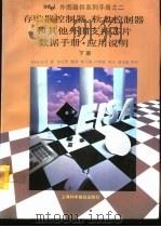存贮器控制器、软盘控制器和其他外围支持芯片数据手册·应用说明 1994 PDF电子版封面 7542708406 Intel公司著;张纪罗等译