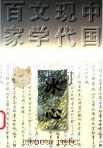 冰心 1997 PDF电子版封面 7508011058 冰心著;周明编选;中国现代文学馆编