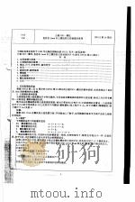 公制 ISO-螺纹直径在1mm以上螺纹的公差制基本原理 PDF电子版封面