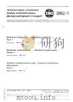 机构运动简图-图示符号  1（ PDF版）