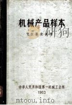 机械产品样本：仪器仪表类（ PDF版）